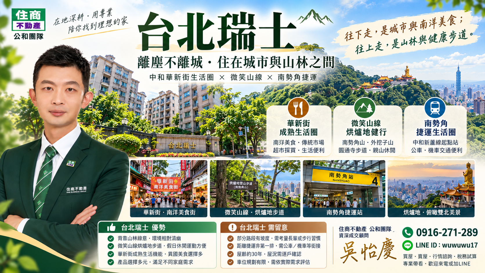 台北瑞士值得買嗎?中和華新街離塵不離城、微笑山線、南勢角生活圈與房價解析