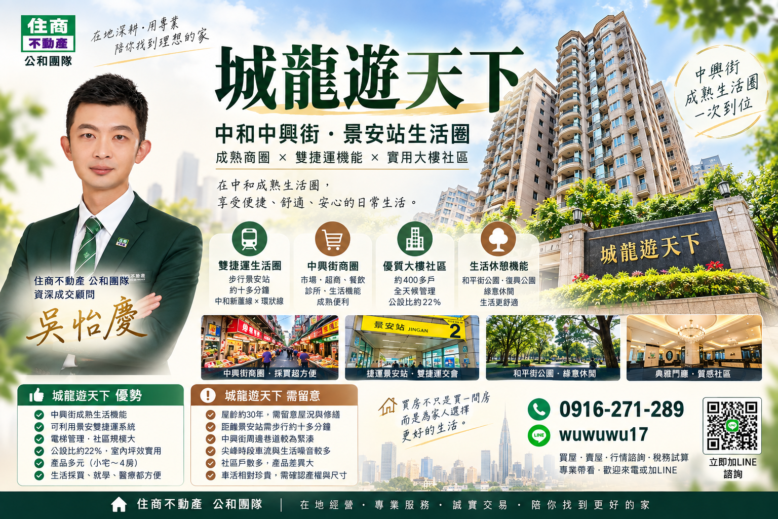 中和區中興街 名中古社區< 城龍遊天下> 值得買嗎?中和中興街優缺點、景安站生活圈、房價行情與自住價值完整解析