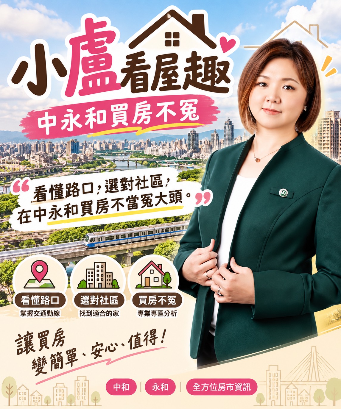 中永和社區小盧看屋趣-盧姵縈