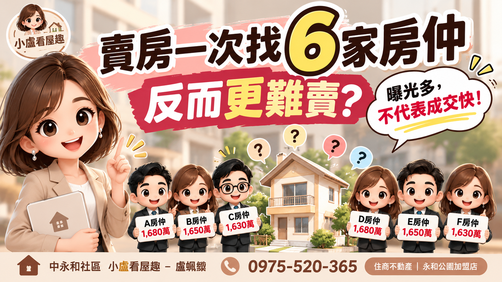 賣房不是房仲越多越好!一次委託6家,反而可能讓買方不敢出價?
