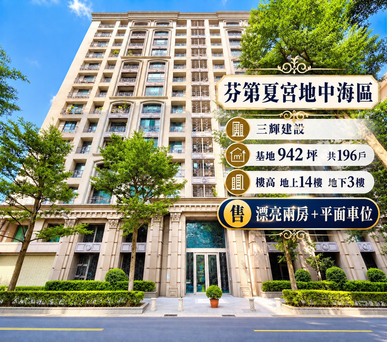 2026芬第夏宮可以買嗎？社區實價登錄單坪約76萬，現熱賣中的2房，開價77萬可以買嗎?