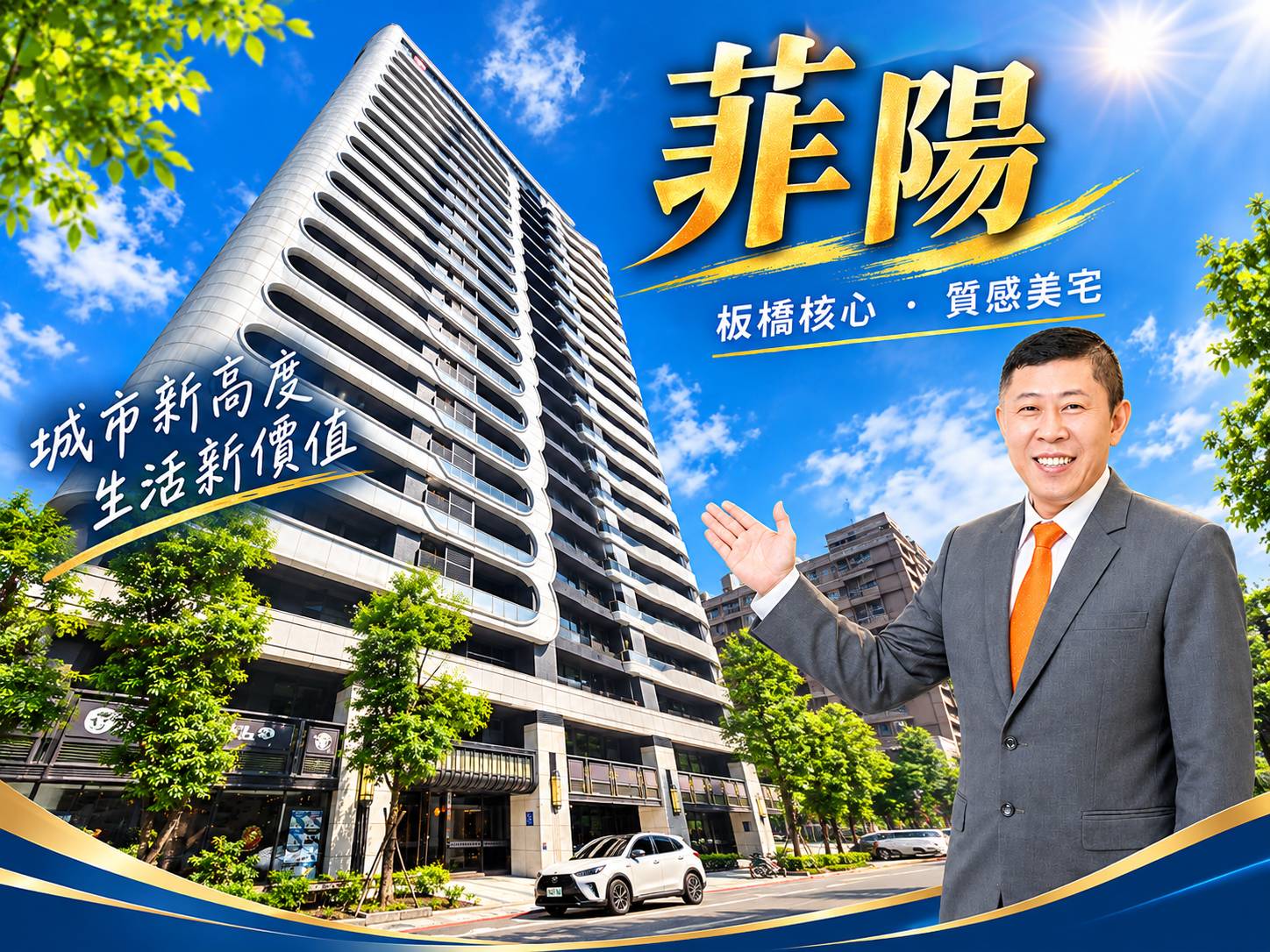 板橋菲陽高低樓層怎麼挑？房價行情、校園第一排視野與選戶優劣勢比較解析