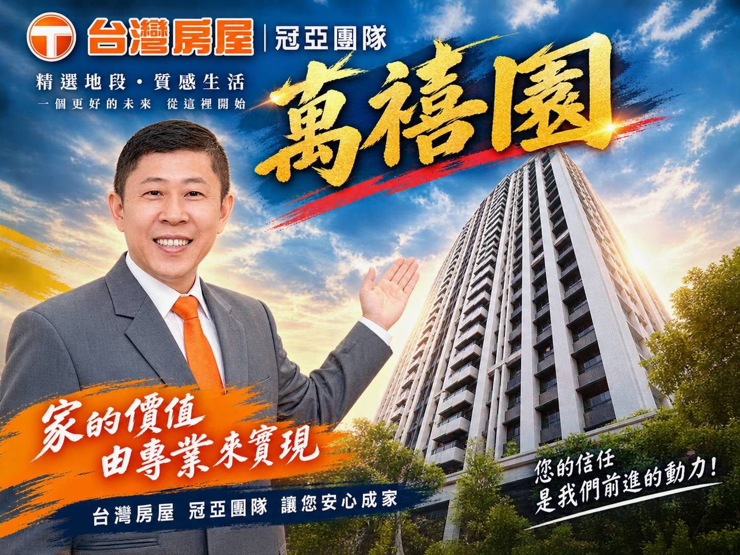 萬禧園值得買嗎?板橋縣民大道地標建案實價登錄行情、優缺點與自住價值全解析