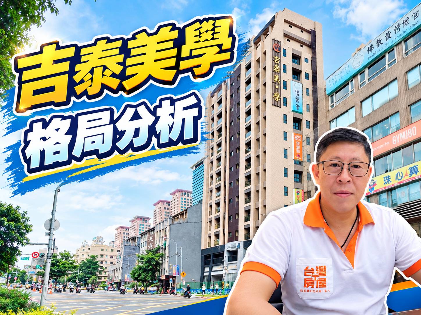 吉泰美學優缺點與行情全解析：板橋府中商圈質感社區，坪數格局與自住價值一次看