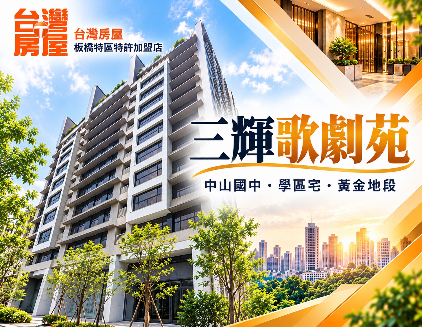 三輝歌劇苑值得買嗎？板橋新埔文化路生活圈優缺點、房價行情與自住價值完整解析