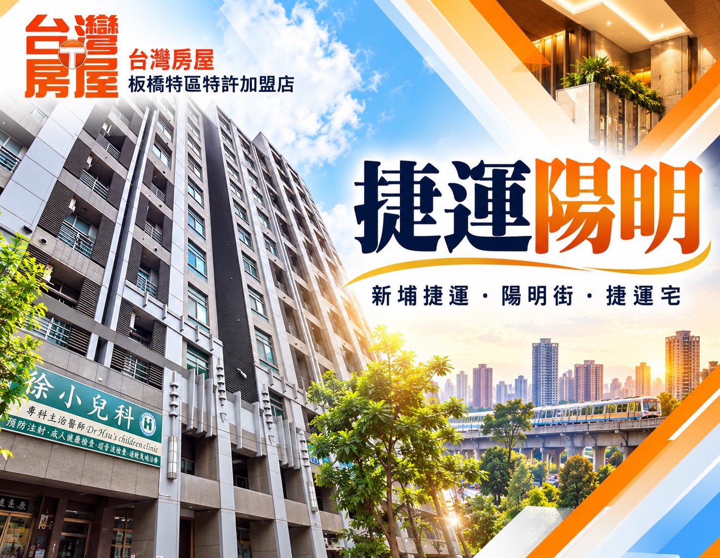 2026板橋捷運陽明可以買嗎?新埔站陽明街生活圈優缺點、實價登錄行情與自住價值完整解析