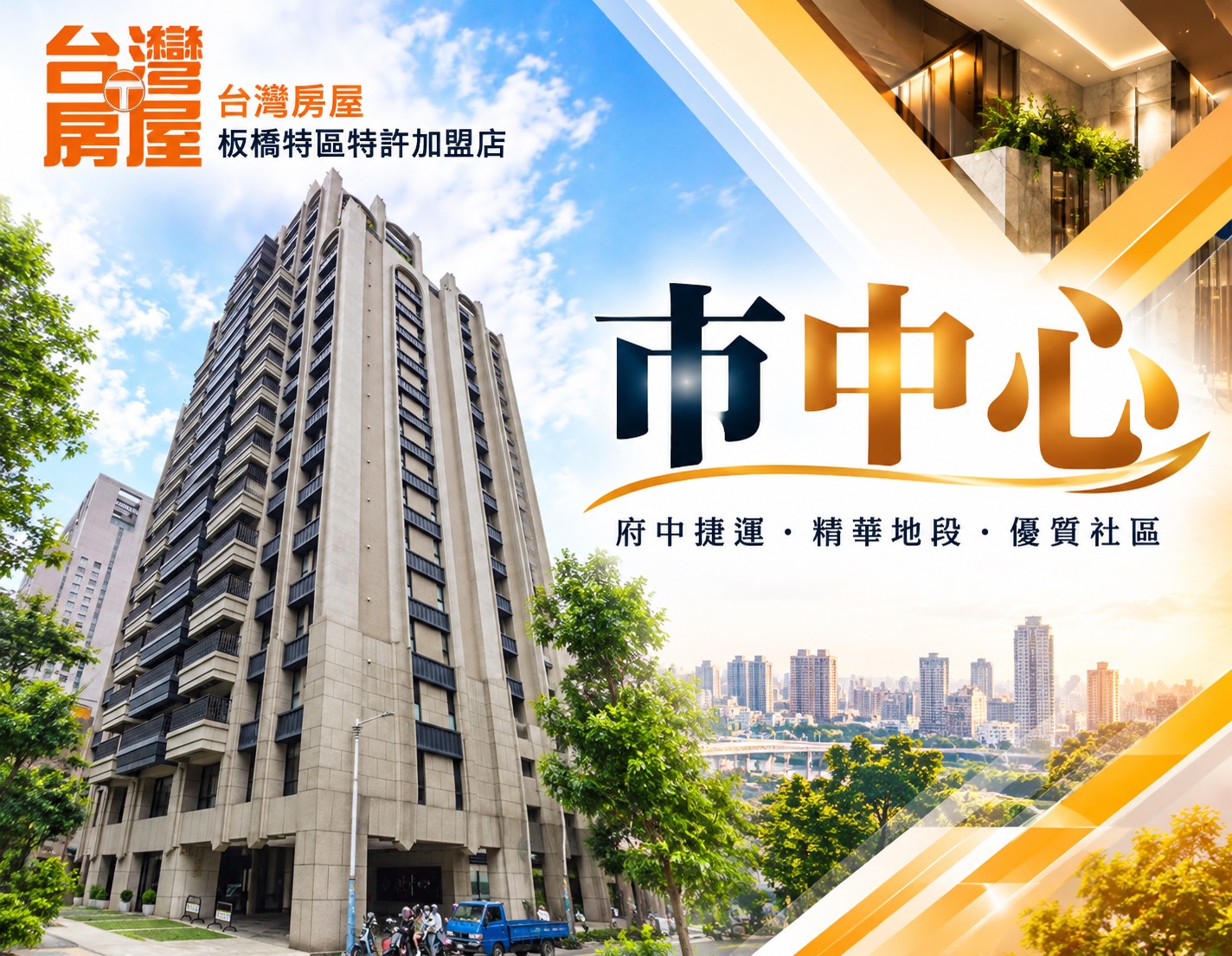 2026市中心社區可以買嗎？分析優缺點、成交行情與未來增值一次看懂