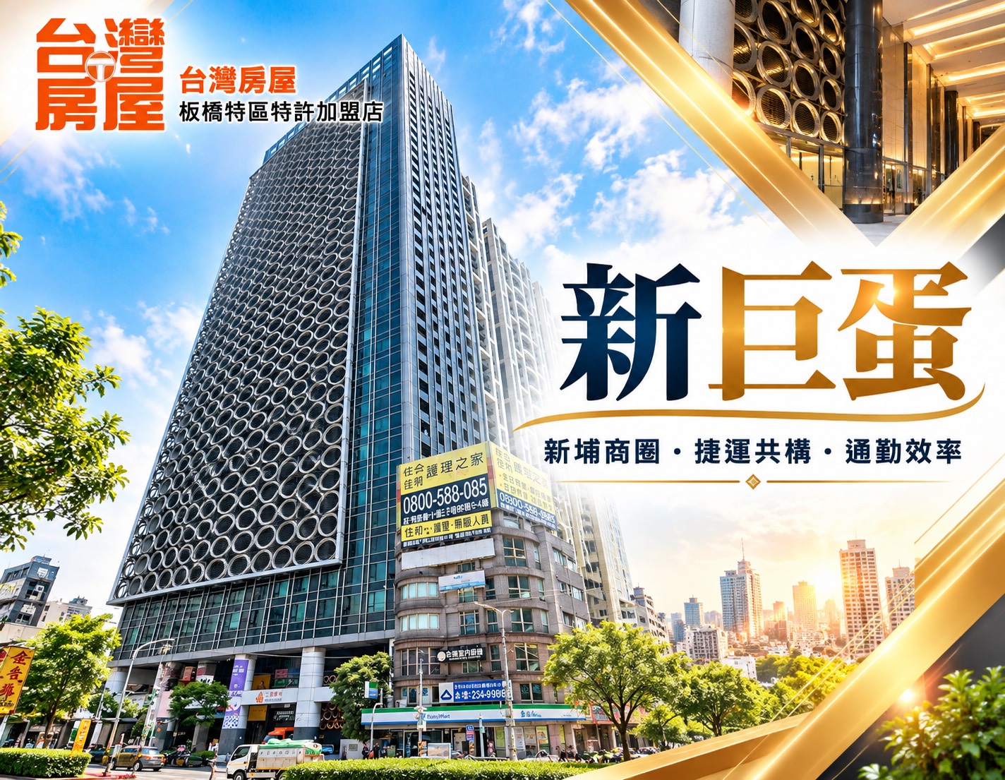板橋新巨蛋值得入手嗎?捷運新埔站共構宅優缺點與自住投資價值完整分析!
