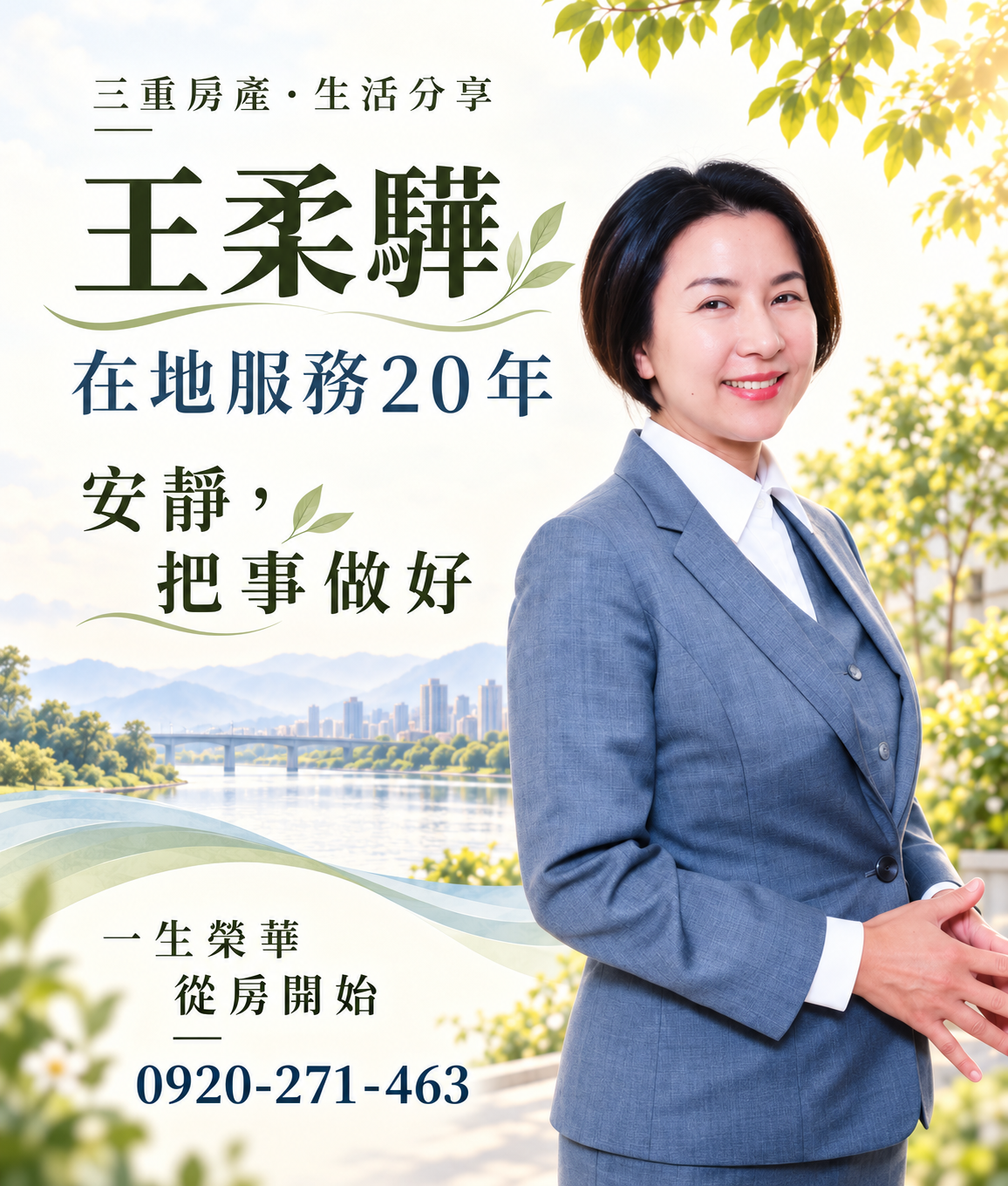 房仲推薦     王柔驊