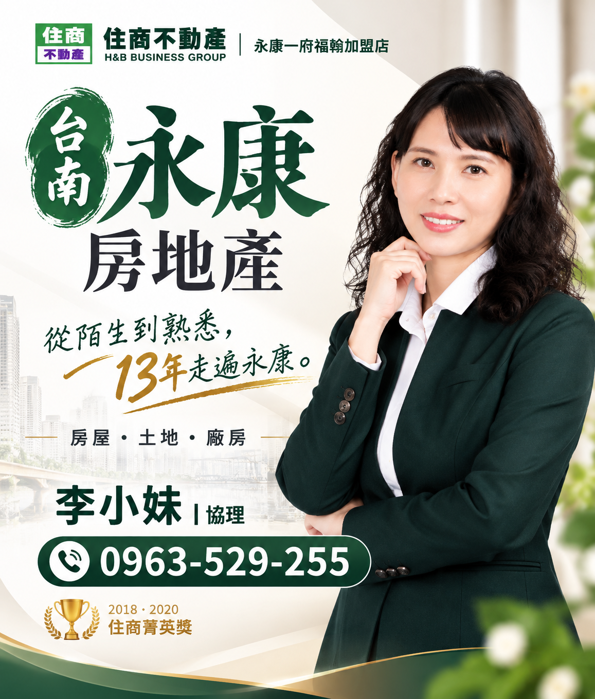 台南永康房地產｜李小妹房屋土地廠房