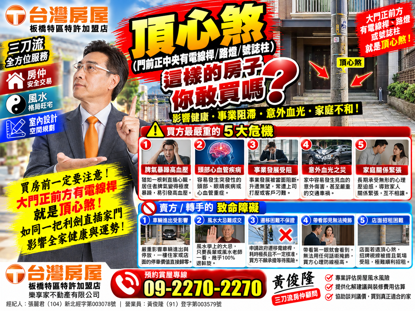 買房遇到「頂心煞」能買嗎？門前電線桿化解方法與隱藏議價秘訣大公開