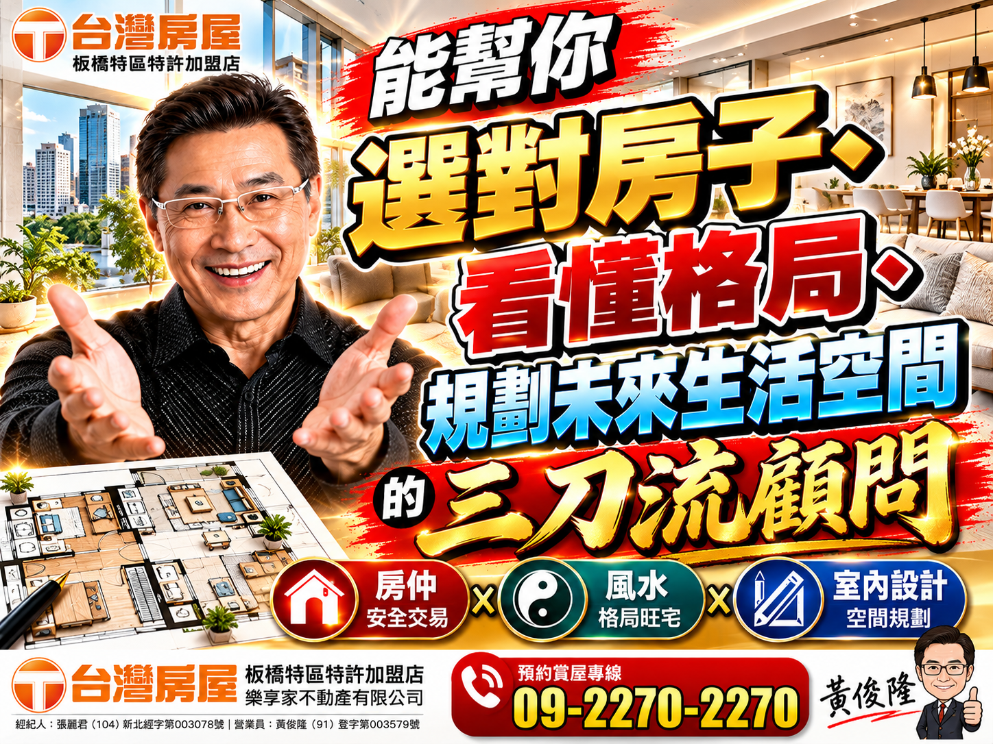 2026買屋防踩雷該找誰?分析傳統房仲缺點、三刀流選屋與高齡友善設計一次看懂
