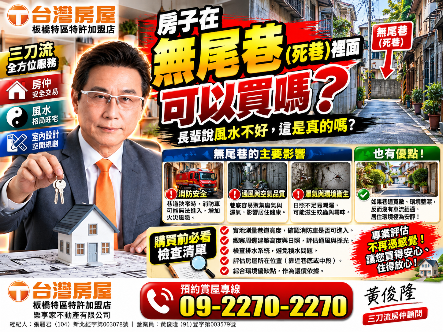 2026無尾巷的房子可以買嗎？分析死巷風水、消防安全與議價空間一次看懂