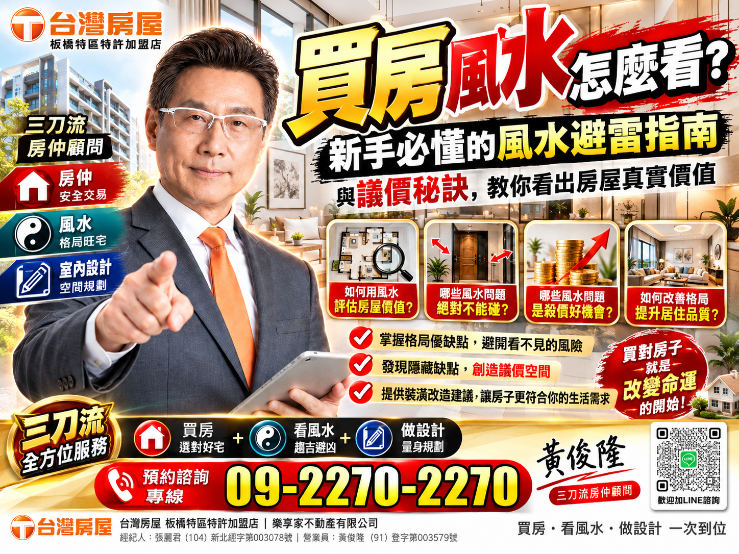 2026買房風水怎麼看?新手必懂的風水避雷指南與議價秘訣,!資深房仲教你用科學風水評估房屋價值與隱藏殺價空間