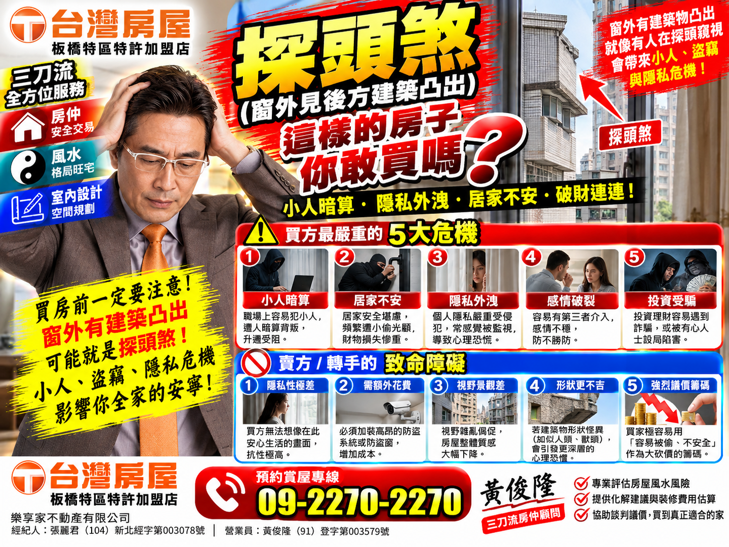 買房遇到「探頭煞」能買嗎?破解犯小人風水禁忌,房仲教你精算隱藏殺價空間