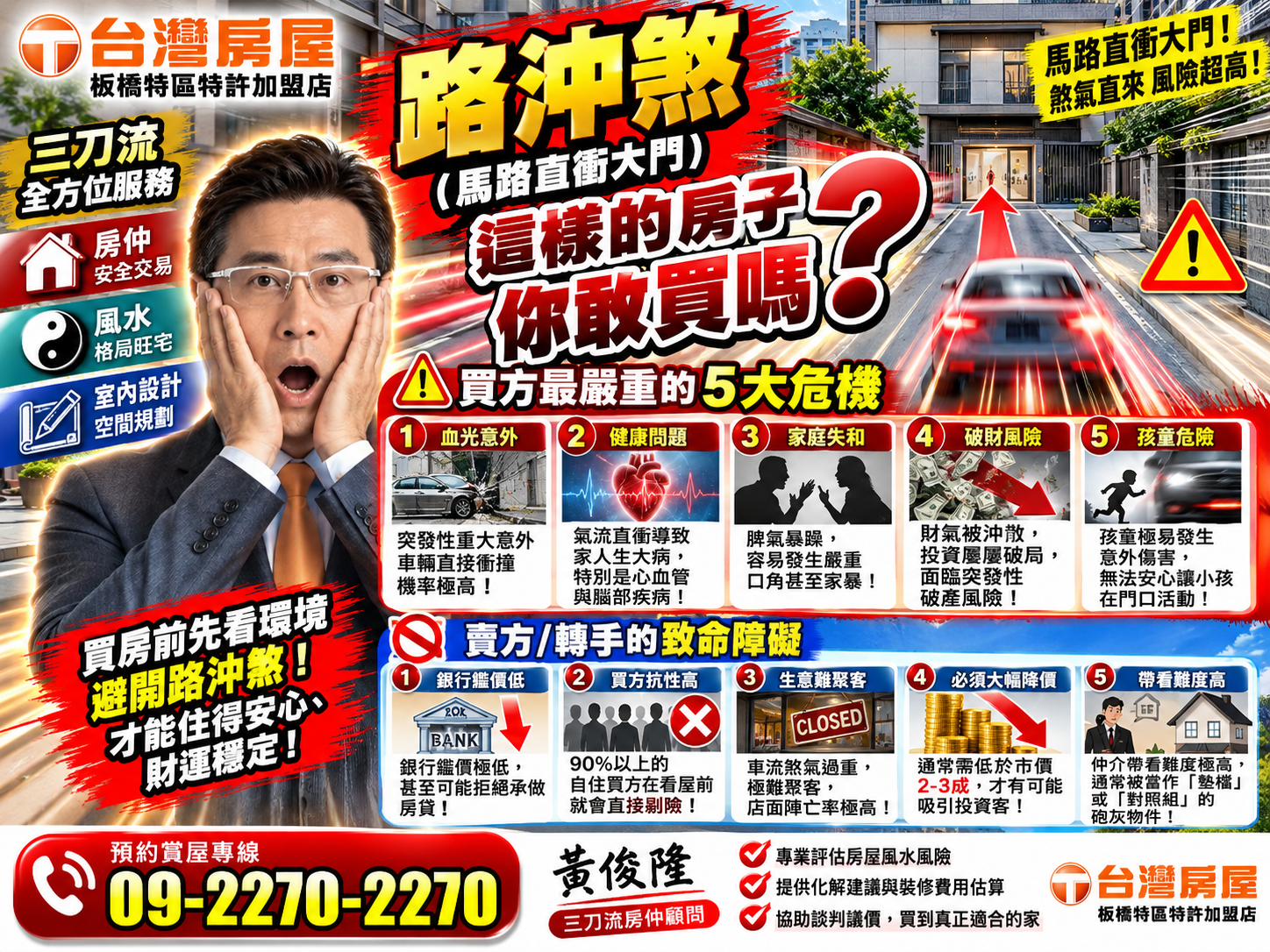 買房遇到路沖煞能買嗎?破解路沖風水禁忌、議價秘訣與真實價值完整解析 ?教你用科學風水破解路沖迷思與隱藏殺價空間
