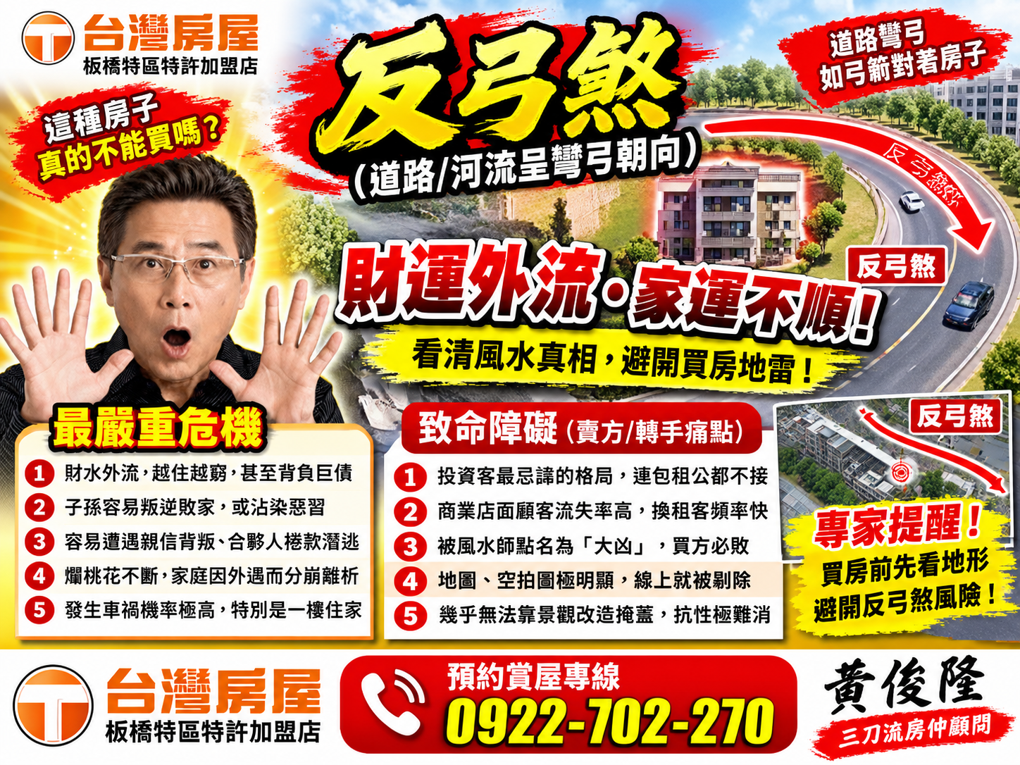 買房遇到「反弓煞」絕對不能碰？資深房仲教你用科學風水看懂無情水，精算隱藏殺價空間