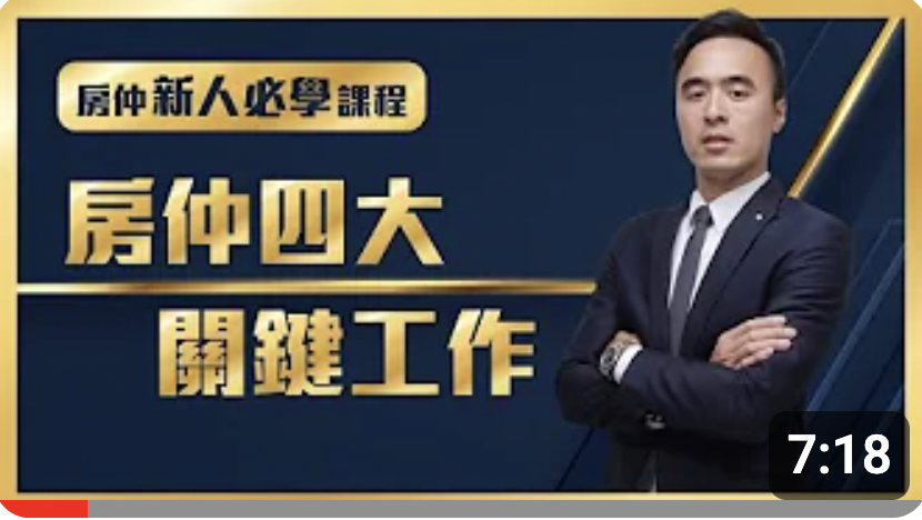 做業績必須知道的流程，房仲的四大關鍵工作，讓您一次了解全貌