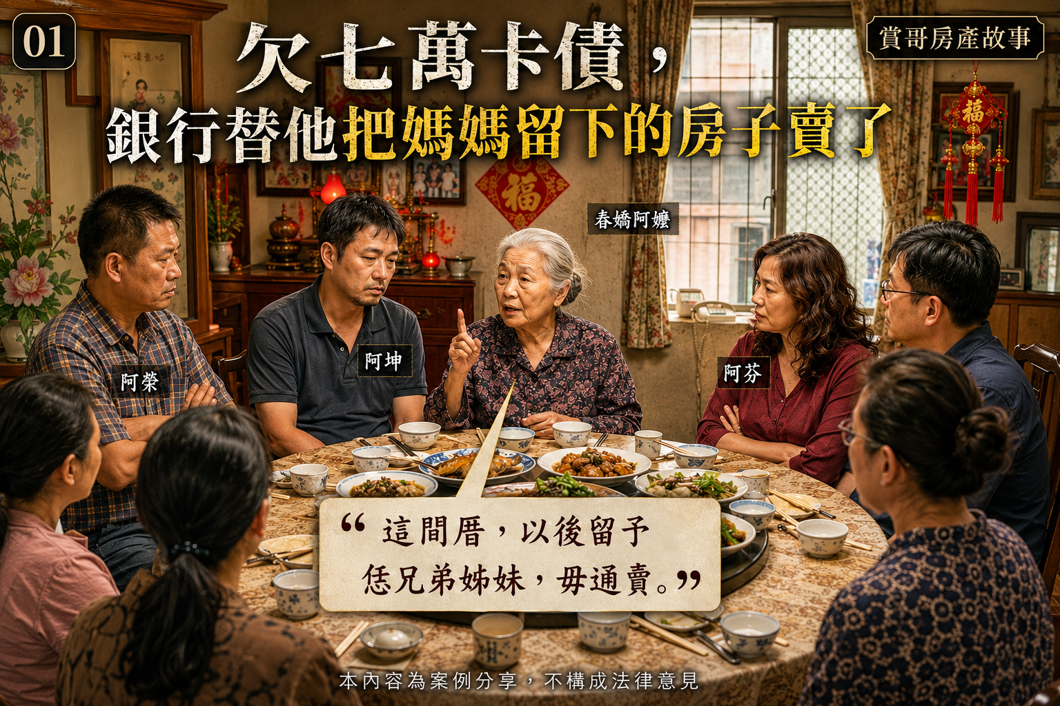欠 7 萬卡債，銀行替他把媽媽留下的房子賣了