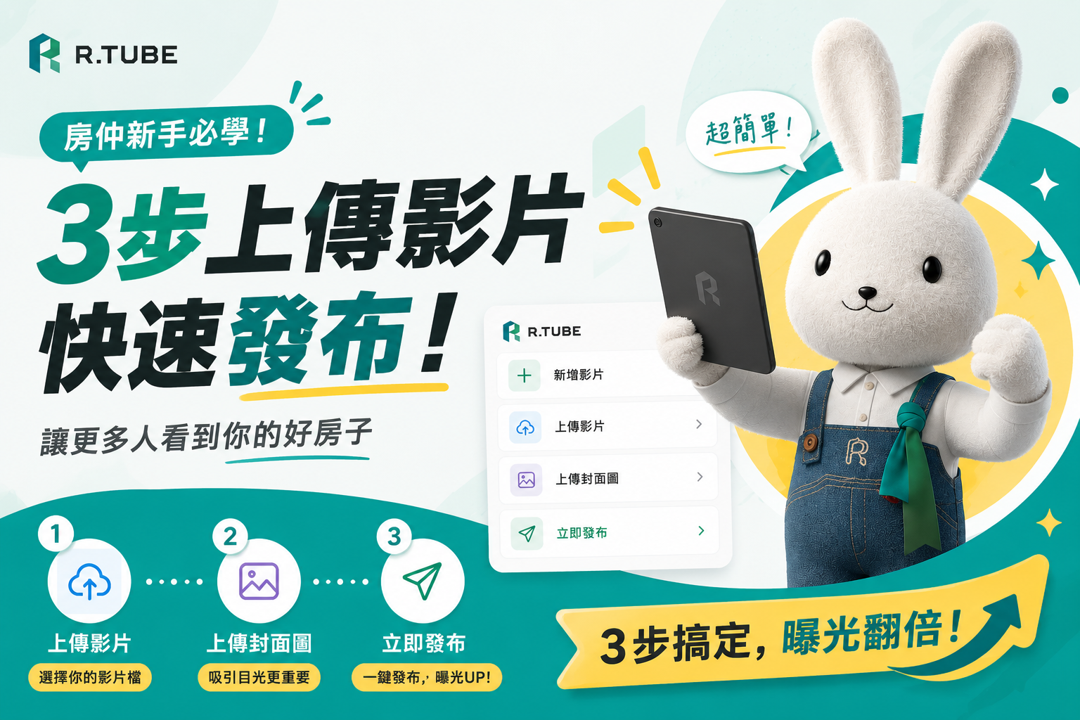 在 R.TUBE 地產頻道，用影片打造你的房源曝光入口