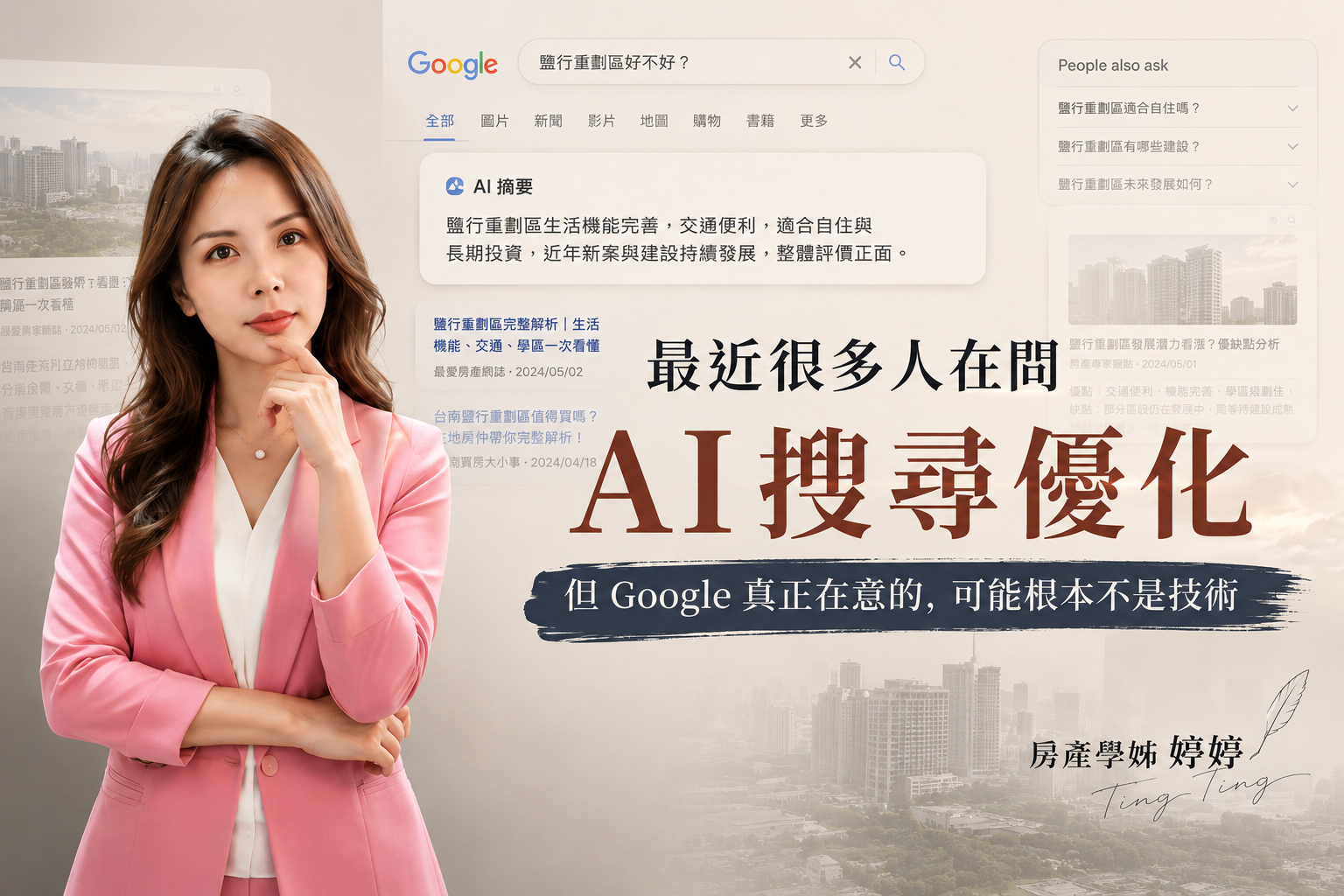 最近很多人在賣「AI搜尋優化」，但你可能根本不用花這筆錢