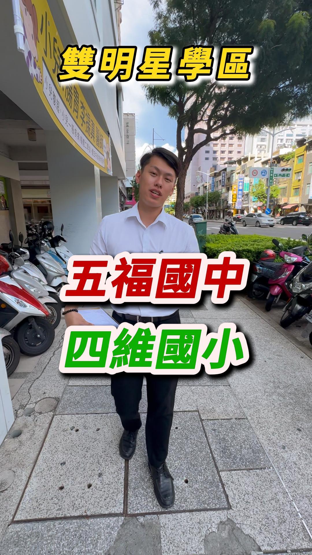 【苓雅區 | 總勵大廈】 五福國中學區宅，走路就到捷運站