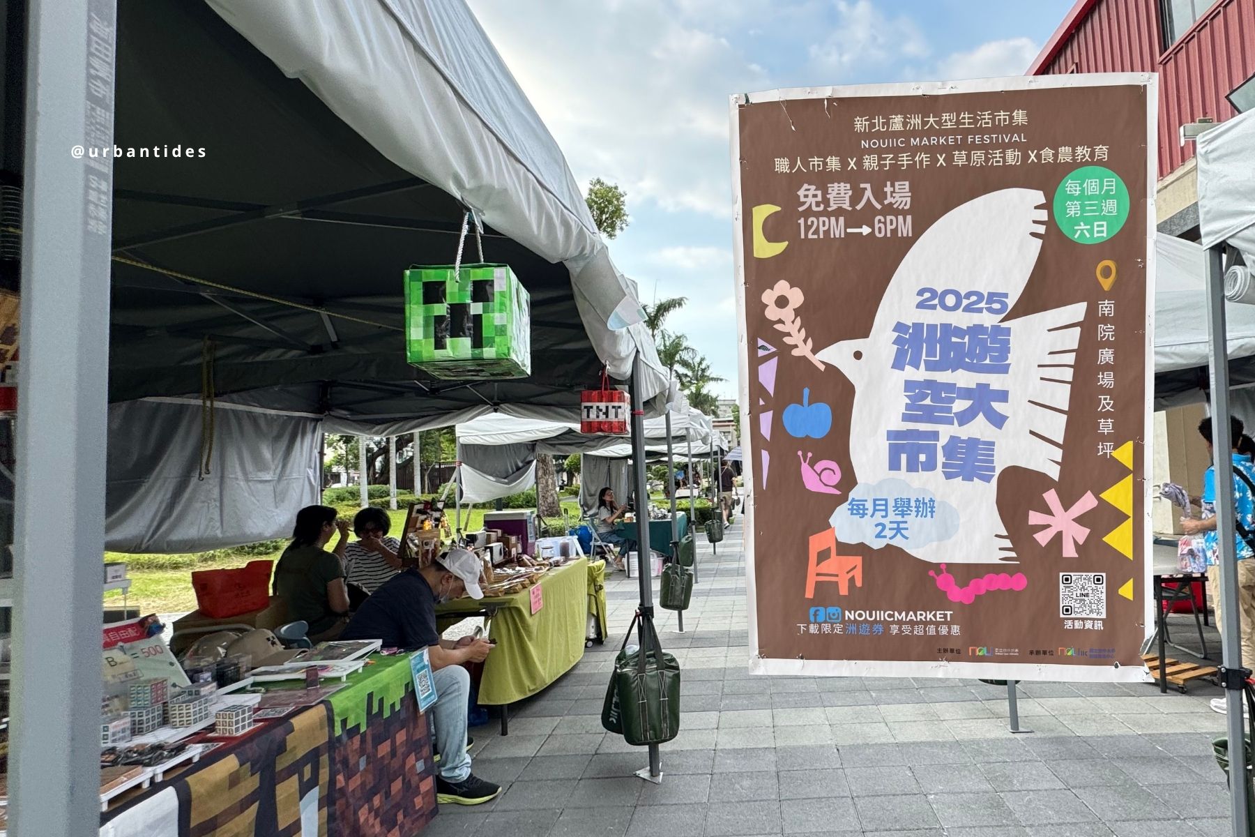 蘆洲空中大學的洲遊空大市集：職人市集、親子手作、草原活動、食農教育